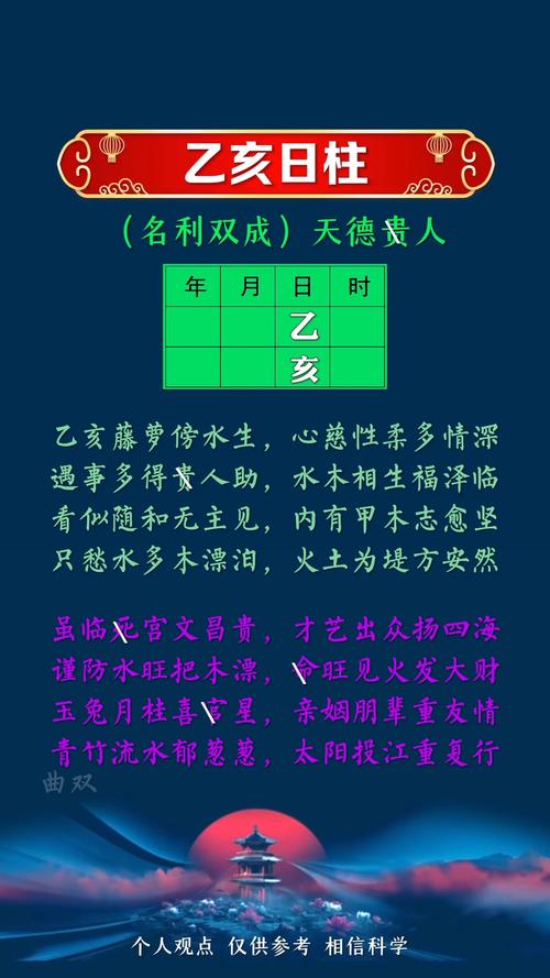 女命时柱乙亥意味着什么？乙亥时柱是否有贵人相助？