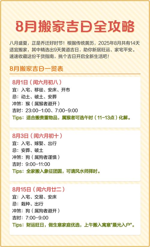 八月份搬家黄道吉日吉时具体是哪几天？