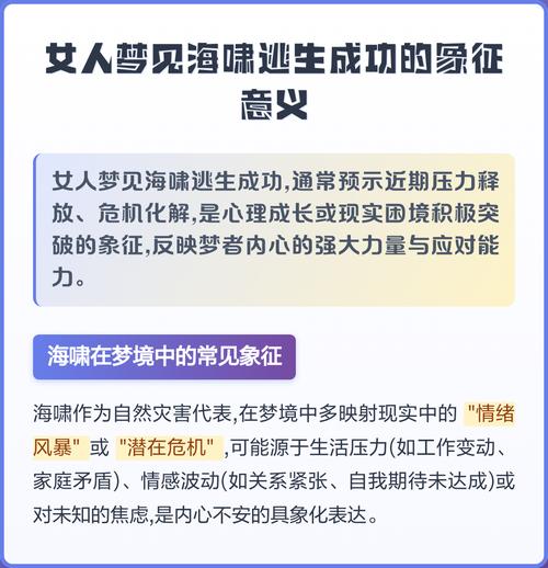 梦见从海啸中成功逃生，这预示着什么？