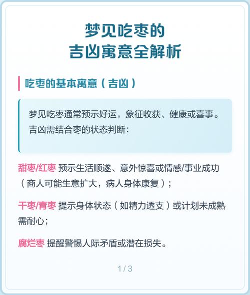 梦见枣子有什么特殊寓意或象征意义？