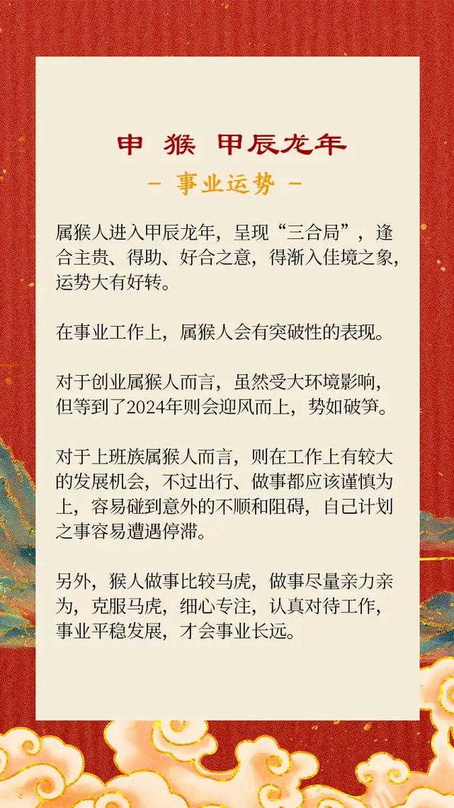 2024年属猴运势如何，全年运势详细分析？