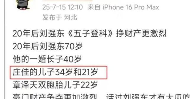 刘强东有几个孩子，是和哪几个女人生的？