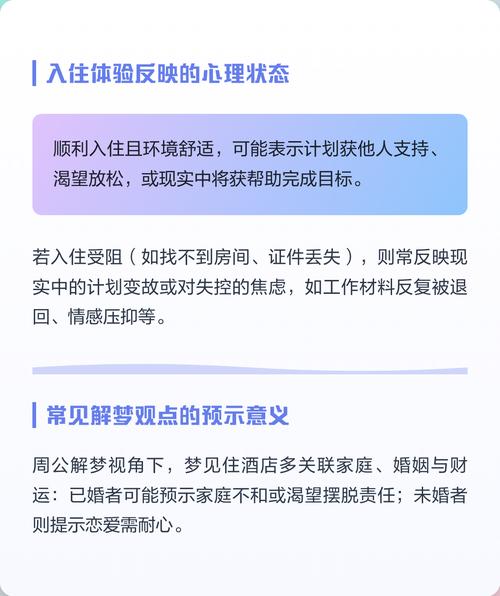 梦见住豪华酒店有什么预兆或象征意义？