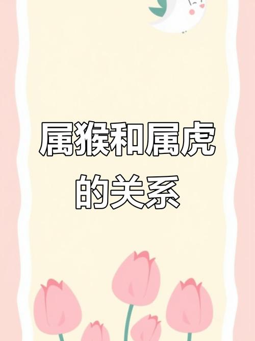属猴和属虎的人在一起工作会和谐吗？