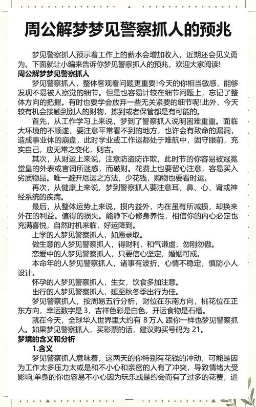 女人梦见警察带走别人是什么预兆？