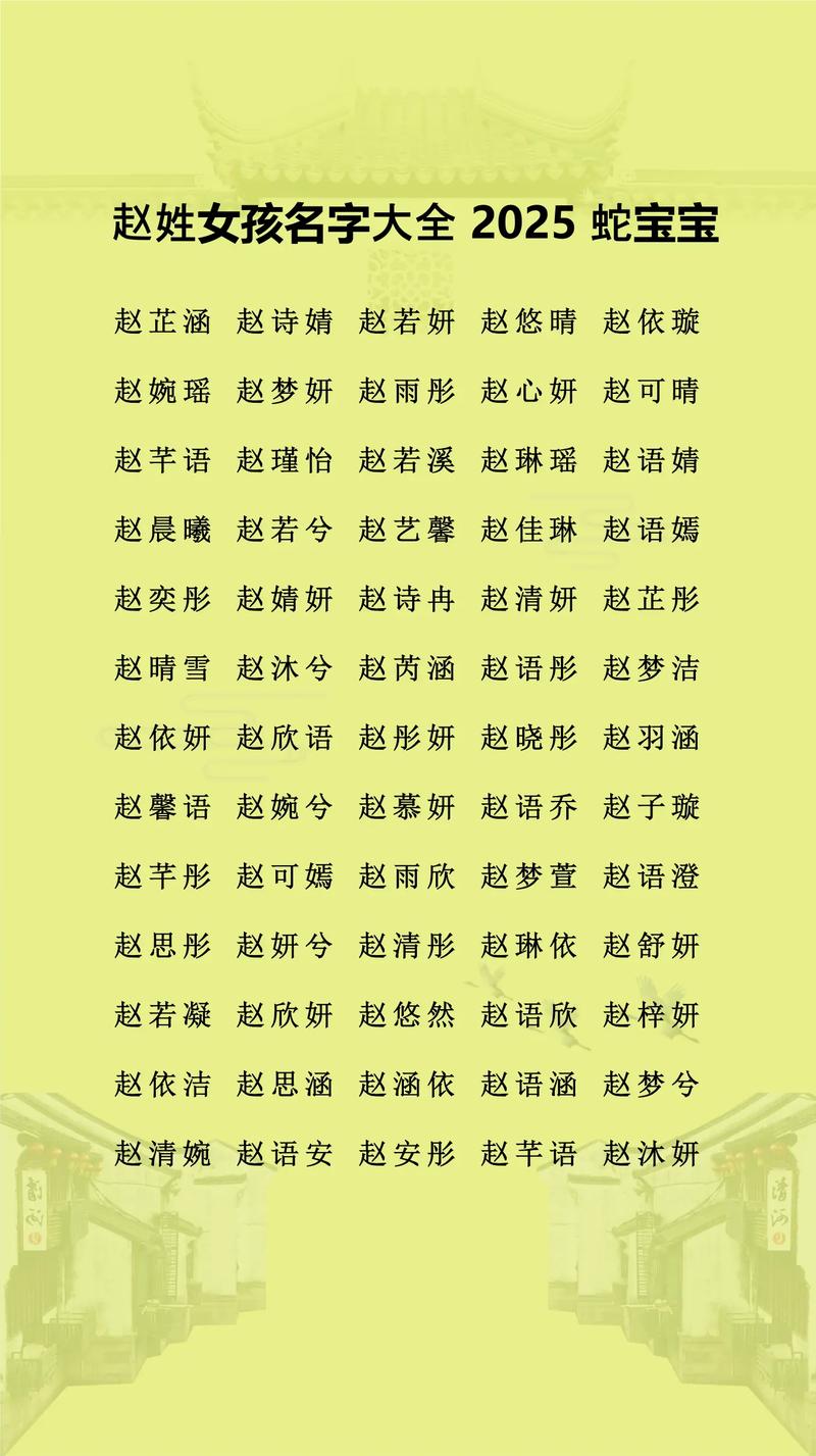 赵姓女孩取什么好听的名字？