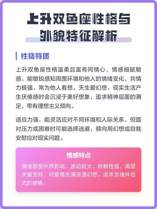 2月20日出生的双鱼座上升星座具体是什么以及这个上升星座有哪些显著特质？