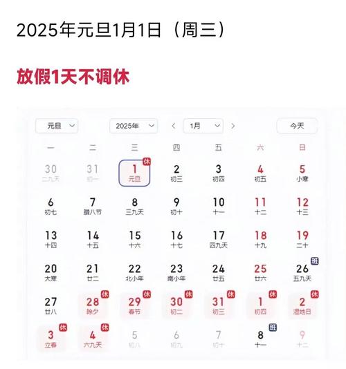 2020年元旦放假具体放几天？