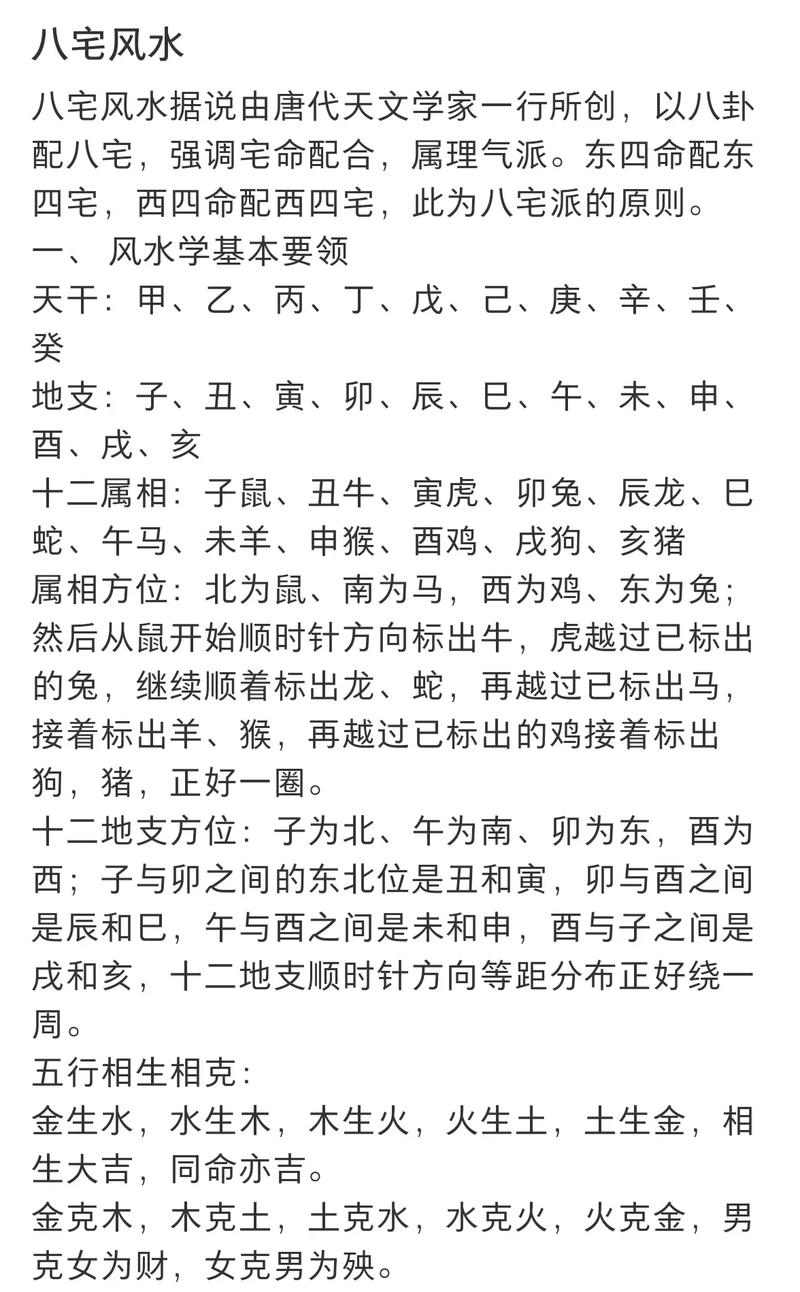 八字中离命东四命是什么意思？与五行、命理有何关联？