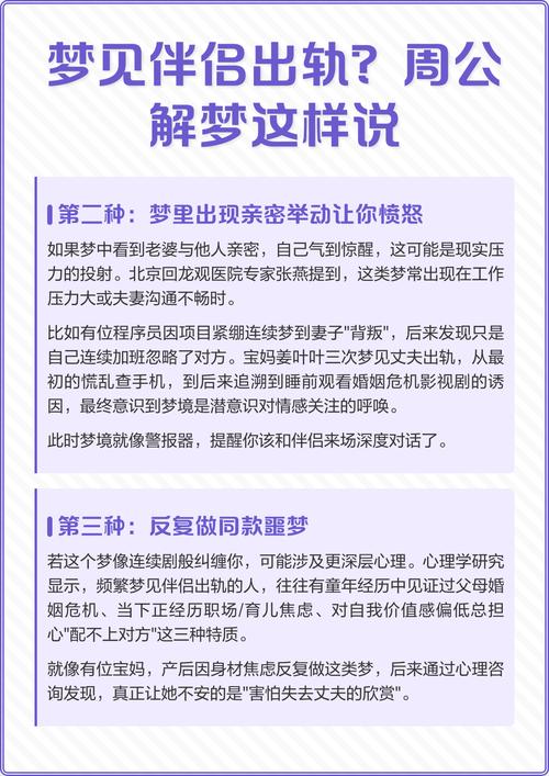 周公解梦：梦见自己梗换伴侣，这究竟预示着什么？