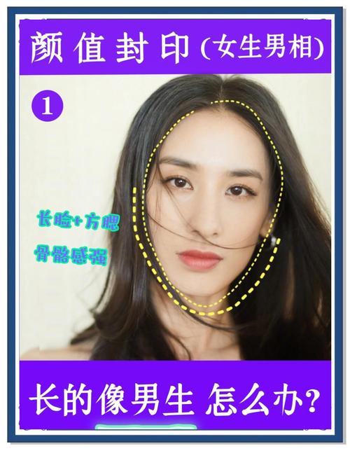 女生的面相和男生有点像，她的柔顺头发嫩改变面相吗？