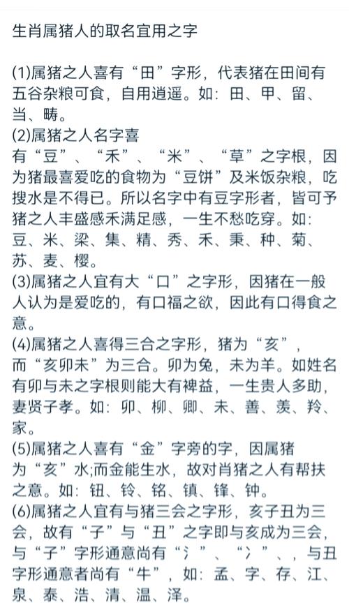 属猪人取名时有哪些字是不宜使用的？