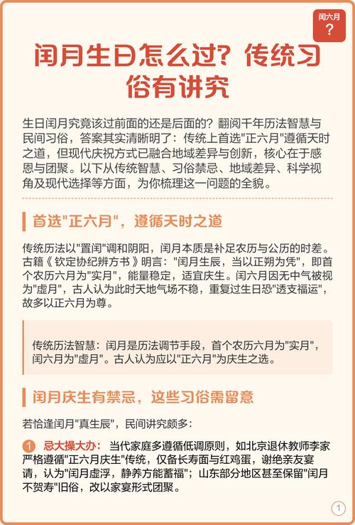 农历闰月出生的人过生日有什么特别的讲究或习俗吗？