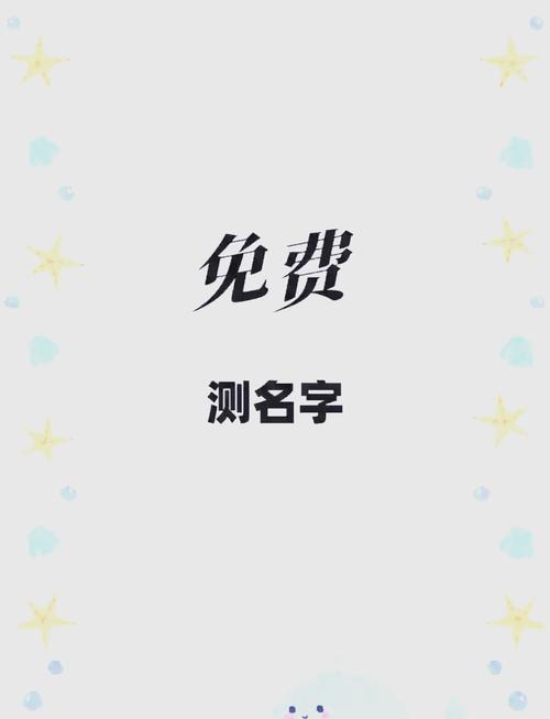 如何同过姓氏起名测试来评估姓名的优劣？