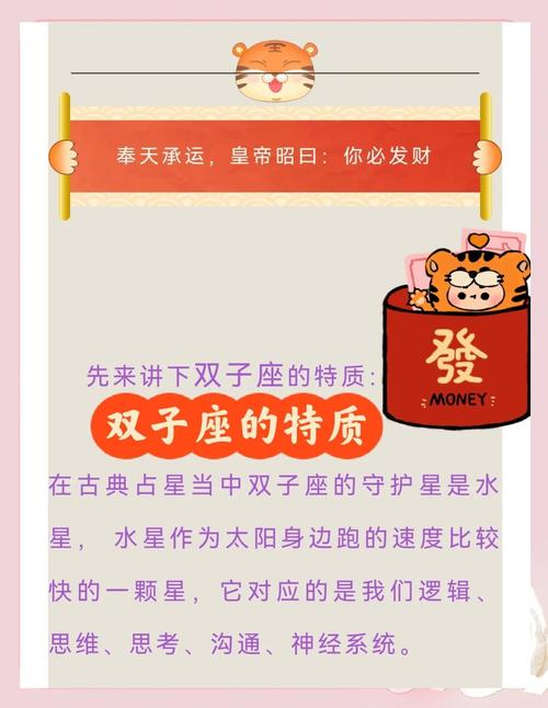 双子座守护神和守护星分别是什么？
