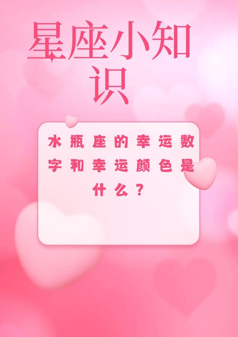 水瓶座幸运数字有哪些，有没有什么特别的吉利数字呢？