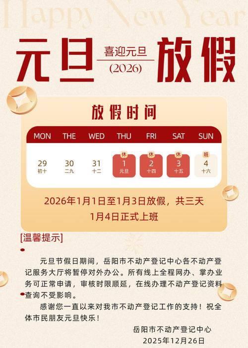 2020年元旦放假具体放几天？