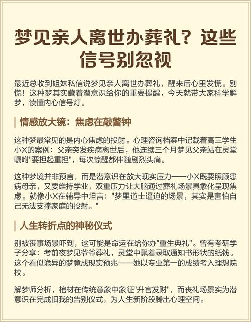 梦见丧事是什么含义？周公解梦中的丧事预示着什么？