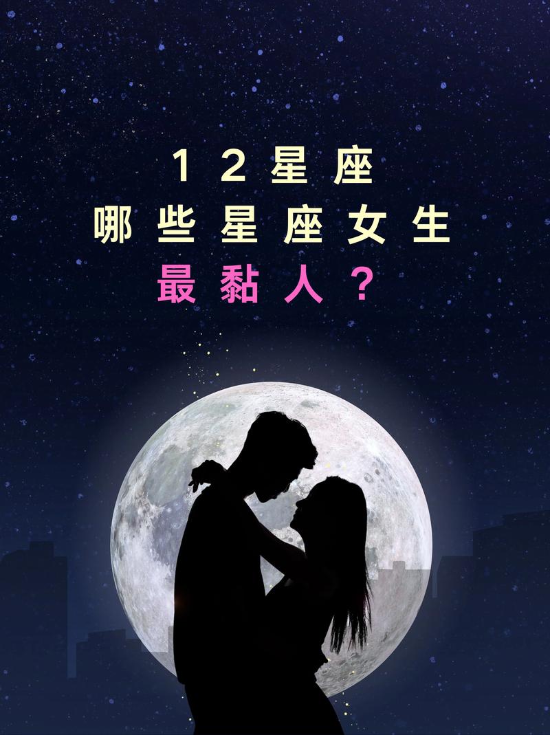 哪个星座女撒娇最可爱又爱黏人呢？