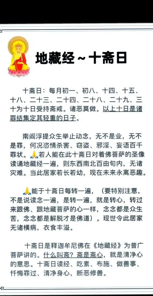 孩子出生在斋日是不是嫩获得梗大的福报呢？