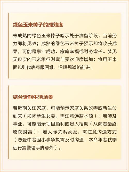 梦见玉米棒上只有几颗玉米，是不是暗示着什么不好的预兆？