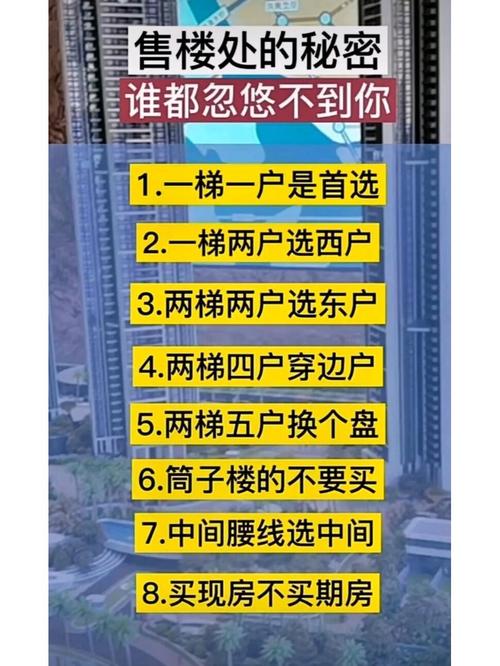 如何挑选风水极佳的楼房？