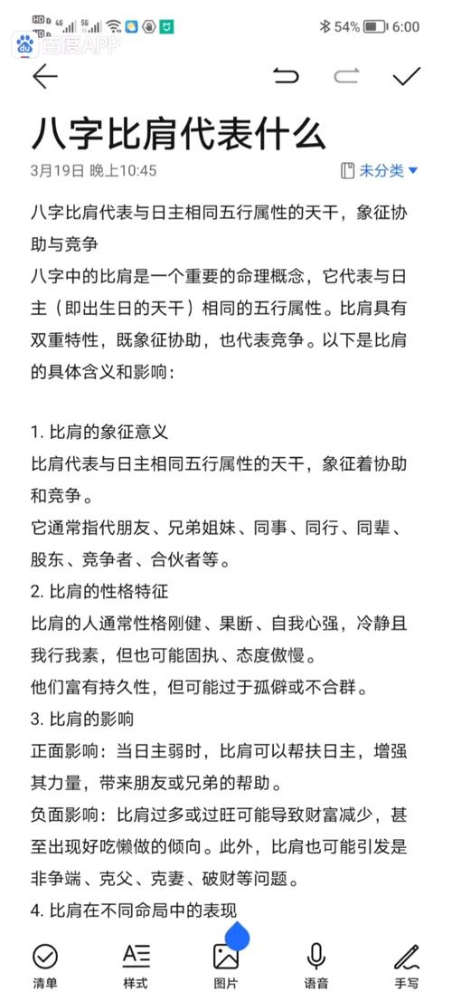 比肩在八字中具体有哪些显著特性？