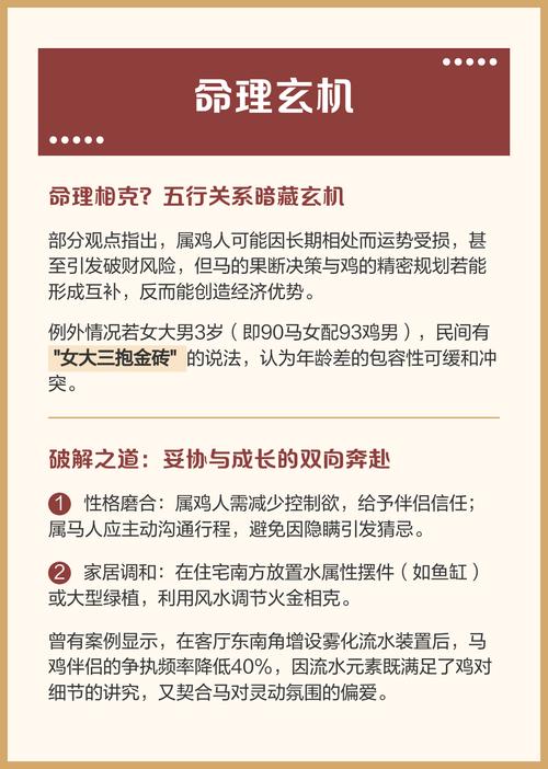 属鸡和属马的姻缘关系如何，他们的婚配是否和谐美满？