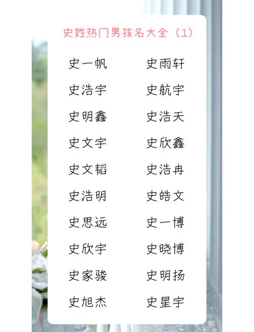 史姓兔年男孩取名，古文中寓意美好的名字有哪些？
