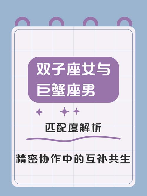 双子座和巨蟹座配对指数是多少？他们在一起合适吗？