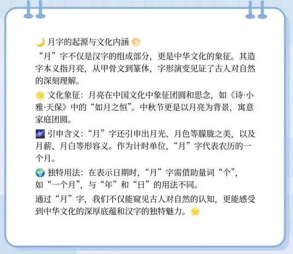 月字的含义和来历故事是怎样的？