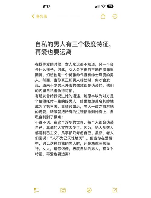 一个真正爱你的男人，在爱情里会如此自私吗？