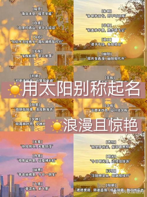 有没有寓意太阳的日光相关字，能给孩子起一个充满阳光的名字呢？