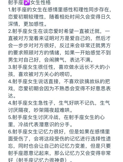 射手座女生真正的性格特点是什么？