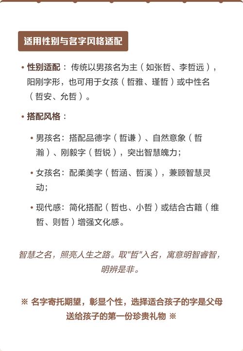 哲字五行属什么其取名寓意及含义是什么？