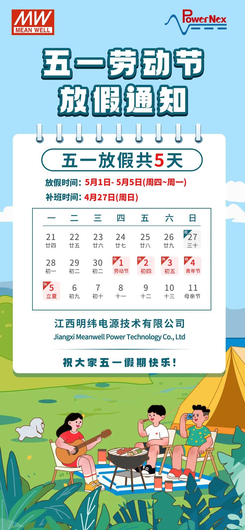 2021年五一劳动节具体放假安排是怎样的？