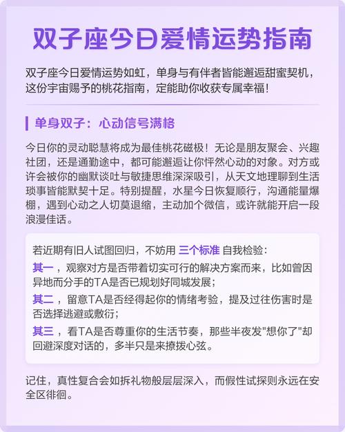 双子座今日感情运势如何？