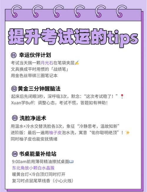 最近考试运势如何，有没有什么特别的方法可以提升？