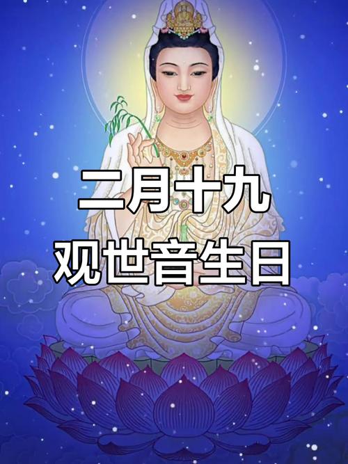 阴历二月二十是哪位菩萨的生日？