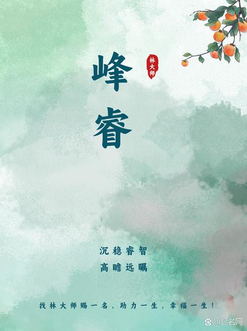 峰字起名与五行属相之间有什么寓意关系？