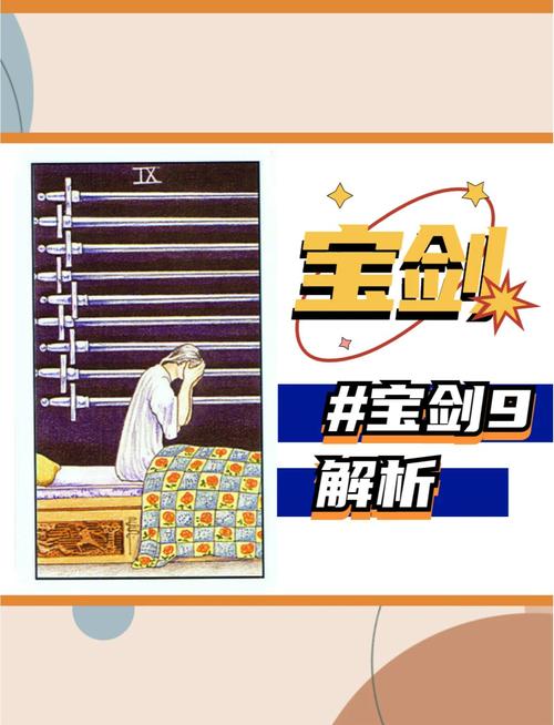 正位宝剑九事业逆位代表什么预示着职场困境？