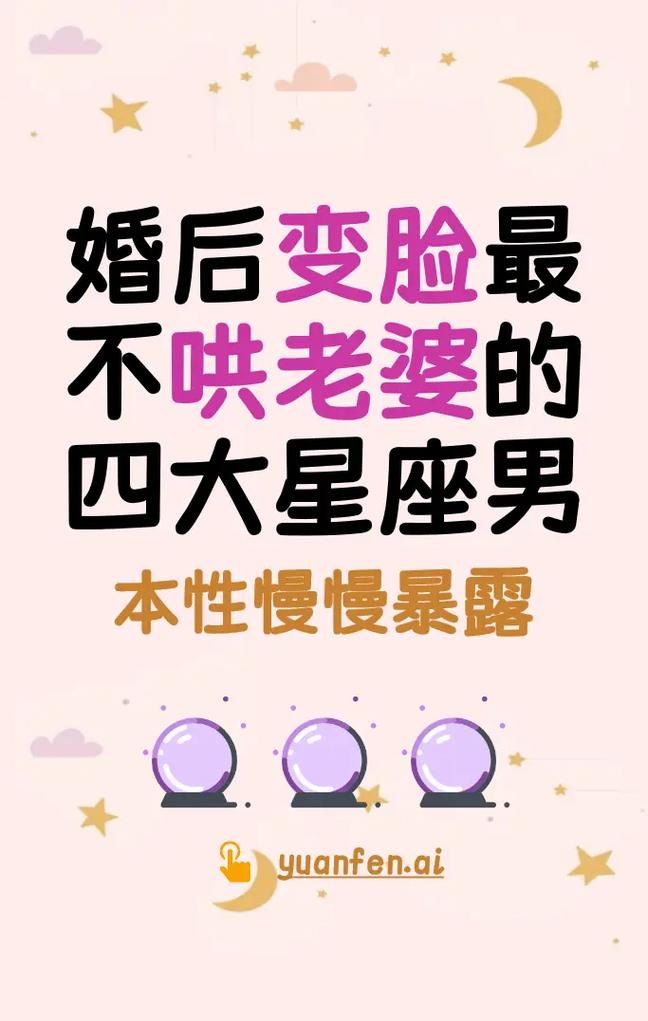 婚后哪些星座男会变得不靠谱，让人失望？