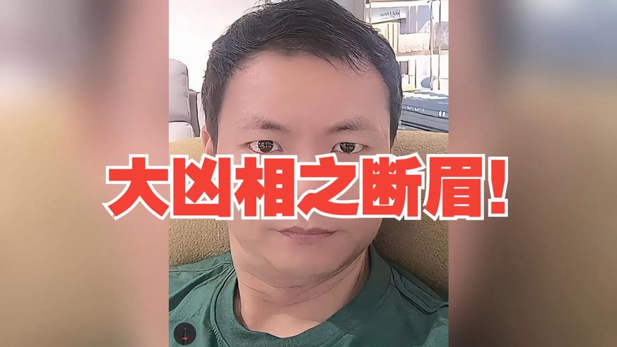 为什么断眉会成为预示富贵的面相特征？
