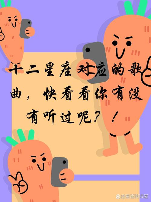 十二星座各自有代表歌曲吗？分别是什么？