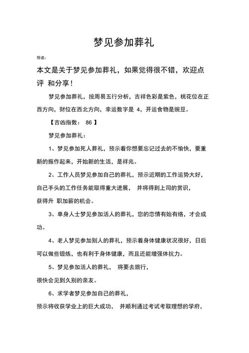 周公解梦：梦见丧礼场面究竟预示着什么含义？