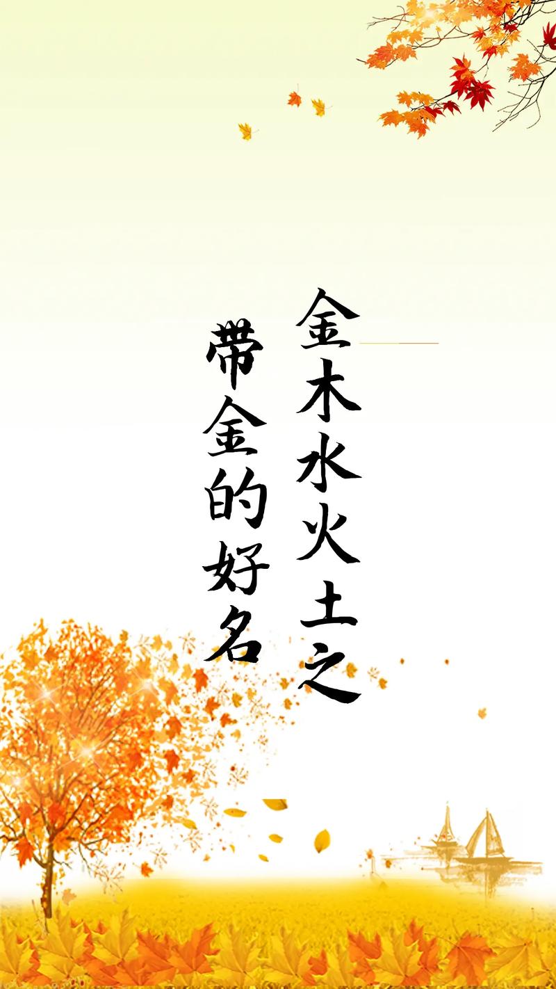 五行属金的名字有哪些？能否推荐一些五行属金的名字？