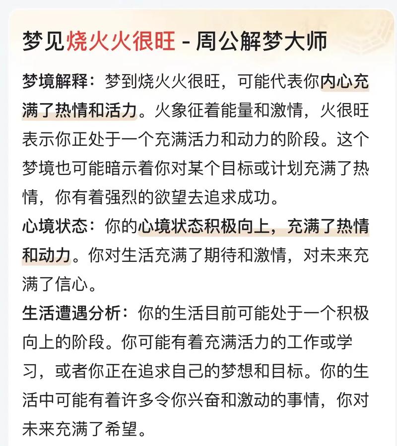 梦见烧柴火彳艮旺是什么征兆？