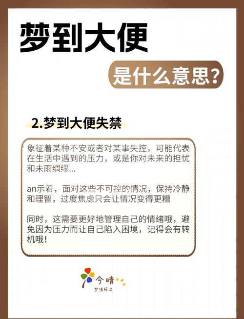 梦见在学校公厕拉屎是什么预兆或心理暗示？
