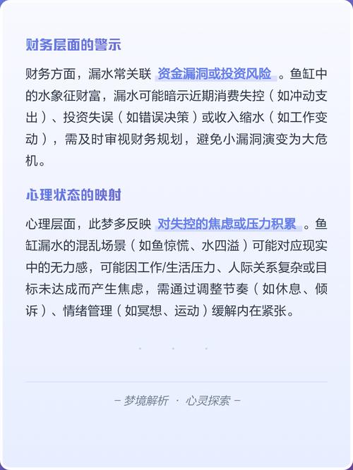 梦见家里鱼缸漏水是什么征兆，预示着什么不幸或变化？