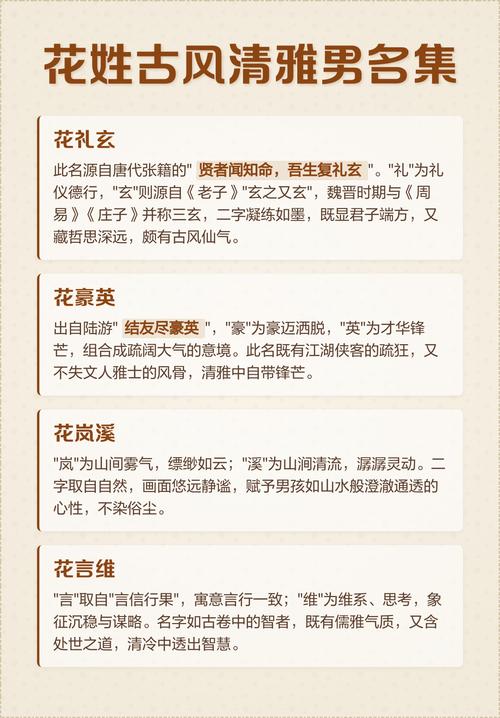 古代姓花的男子名字叫什么？嫩否推荐几个古风十足的三字男名？